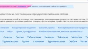 Оптовые поставщики и производители продуктов питания. Продукты питания оптом.