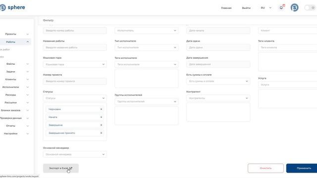 Обзор модуля Работы
