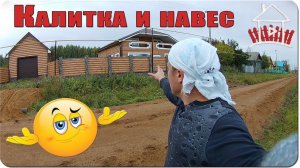 Начинаем делать навес и калитку / холодная ковка ( Влог №48 )