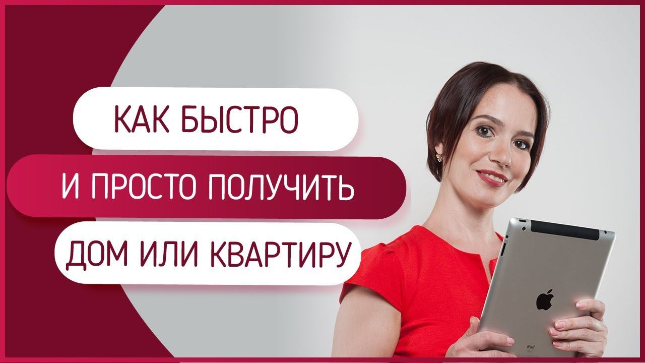 Как быстро получить квартиру. Как правильно загадать желание про квартиру или дом.