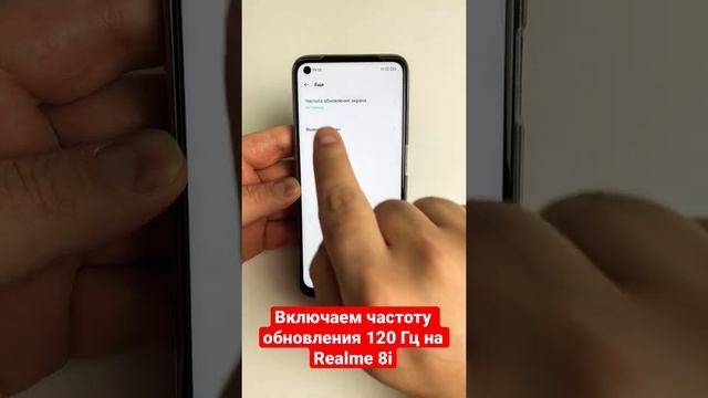 Как включить 120Гц на смартфоне Realme 8i