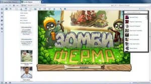 Зомби ферма(бесплатные деньги)