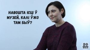 НЕфарматнае інтэрв’ю: 10 папулярных пытанняў музейшчыку. Загадчык музея