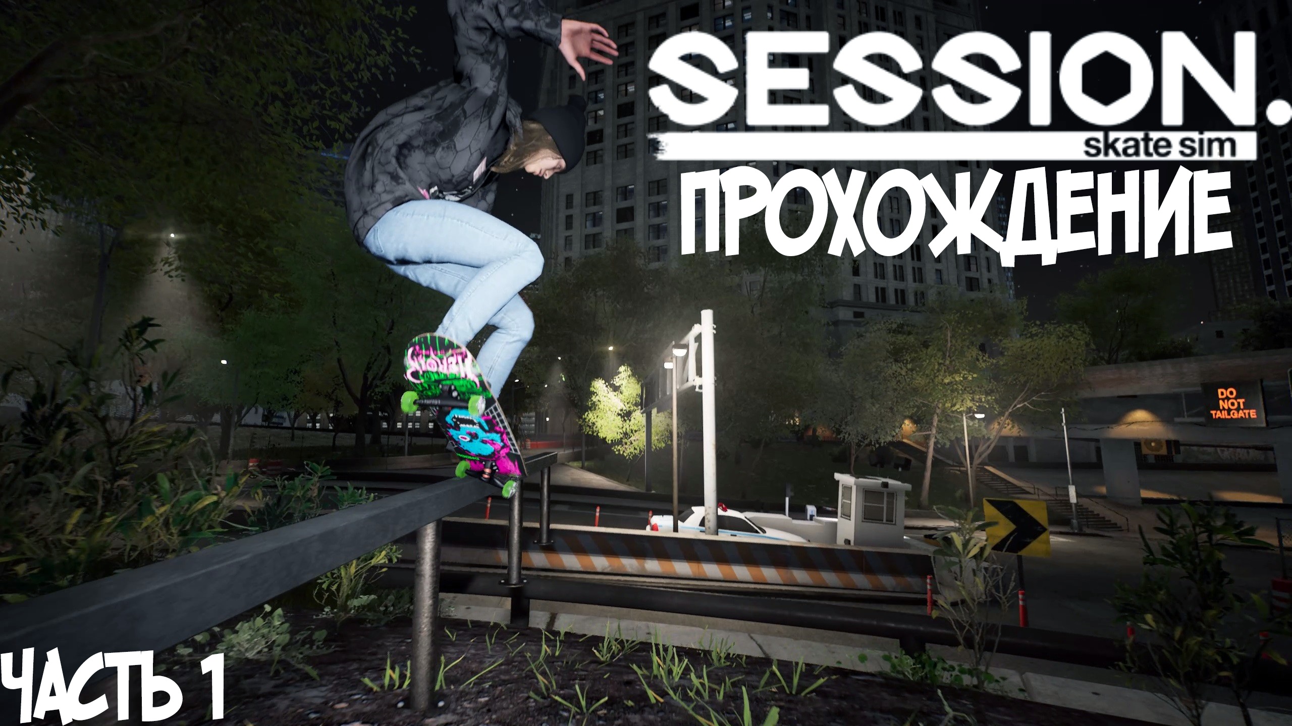 Session skate sim