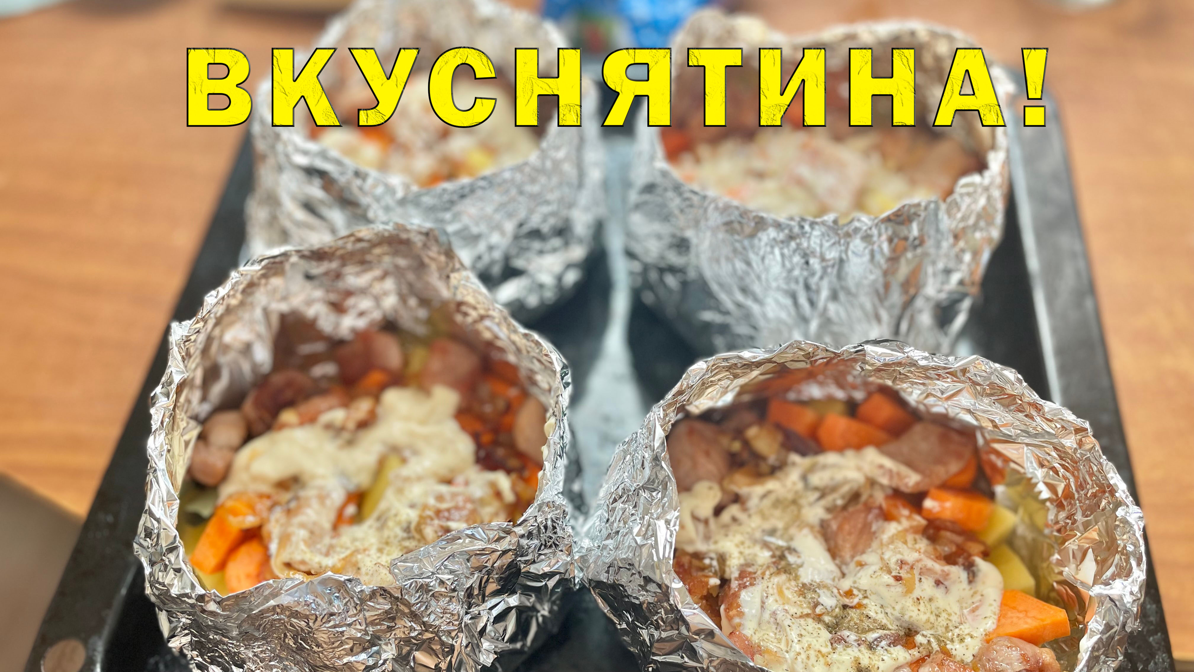 Вкусный Эксперимент! Горшочки из Космоса :)