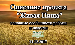 Евгений Агафонов, Бизнес с человеческим лицом Обзор проекта Живая Пища (видео 74)