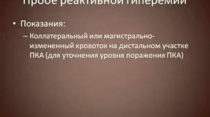 Синдром верхней полой вены  Синдром обкрадывания