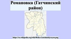 Романовка (Гатчинский район)