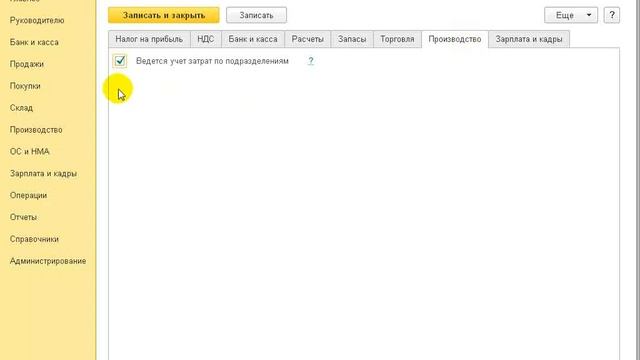 Видеоуроки по 1С:Бухгалтерии 8. Затраты без подразделений