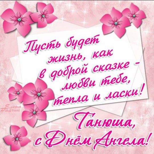 Музыкальное поздравление ?Татьянам на 25 января Татьянин день!