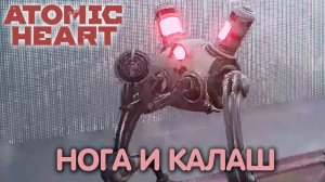 Как беспокойно то чело... Atomic Heart. Прохождение #13