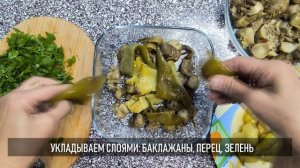 Салат из перцев и баклажанов! И гостей накормить и себя побаловать