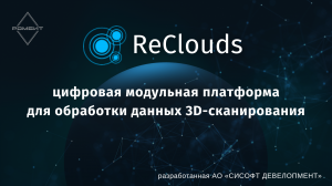 ReClouds. Как сравнить факт (облако  точек) с проектом