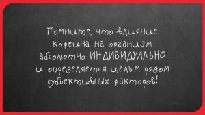 Сколько чашек кофе можно пить в день