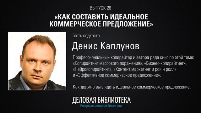 В26: Как составить идеальное коммерческое предложение