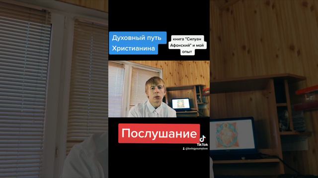 Послушание в христианстве #христианство