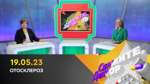 Отосклероз. Скажите, доктор