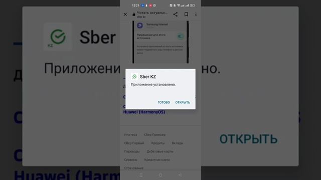 СБЕРБАНК ПЕРЕИМЕНОВАН/ПРИЛОЖЕНИЕ SBER KZ #sberbank