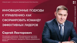 Инновационные подходы к управлению: как сформировать команду эффективных лидеров