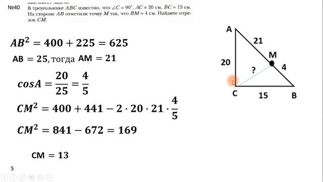 Решение задач по теореме косинусов. 9 класс, геометрия. смотреть онлайн