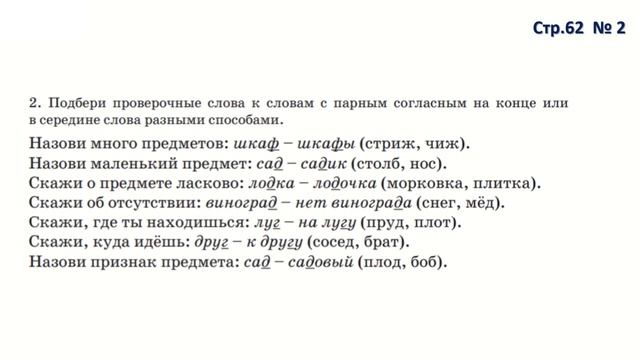 Произношение и написание слов с парными согласными на конце и в середине слова. 3 класс смотреть онлайн