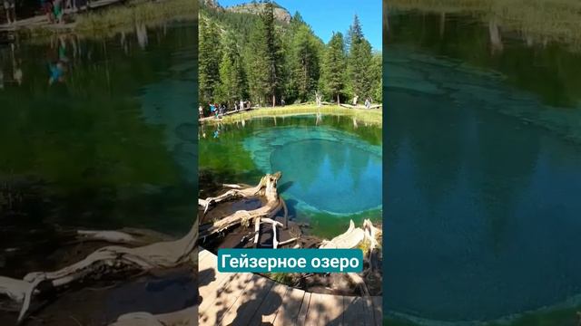 гейзерное озеро. село акташ#алтай#красоты Алтая #пасека алтая#озера