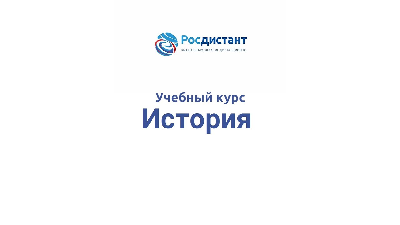 Росдистант учебные планы