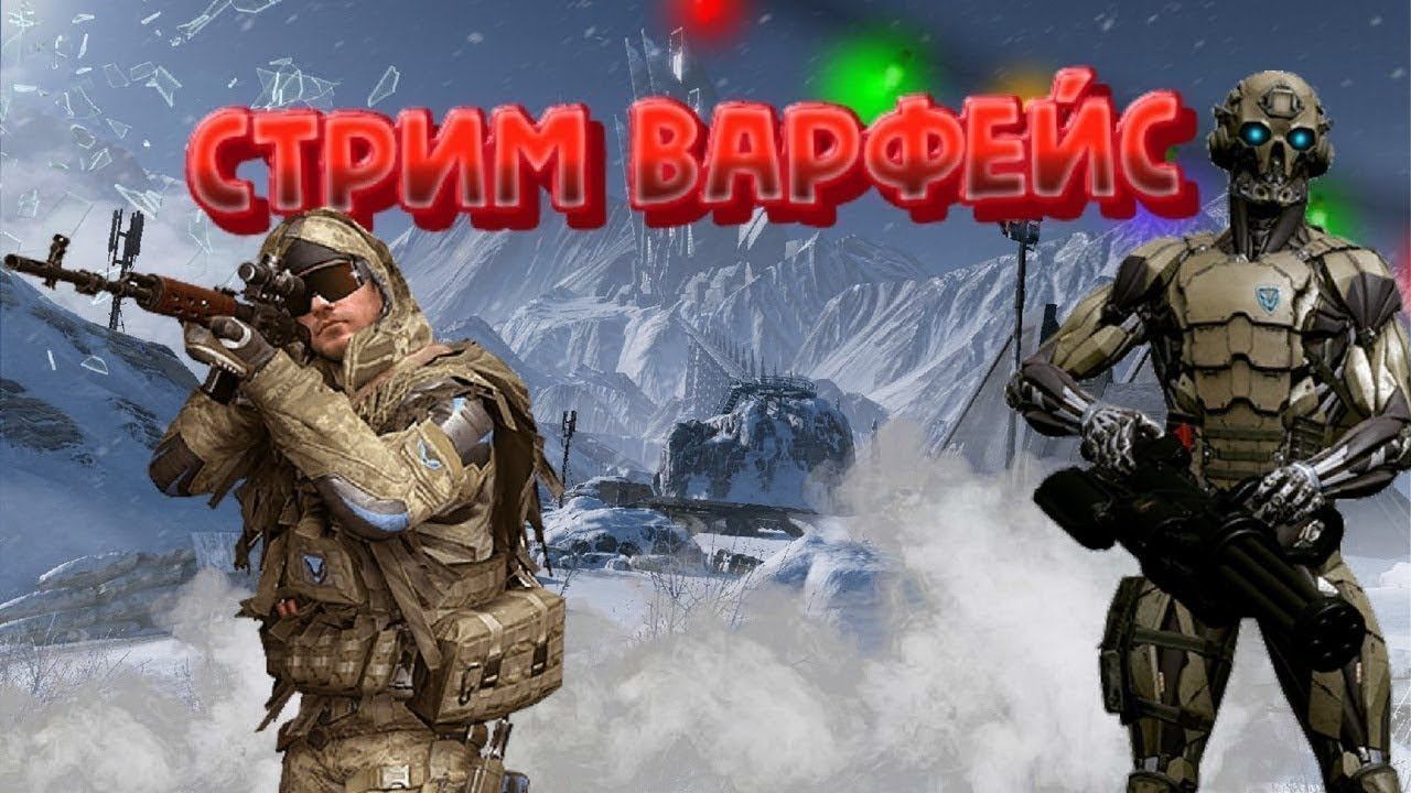 Первый стрим в этом году! ВСЕХ РВЕМ НА ЧАСТИ ;) #WARFACE