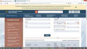 Как узнать дату заседания в Перовском районном суде г. Москвы через интернет