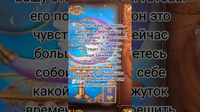 Отношения. Чувства. Таро расклад.