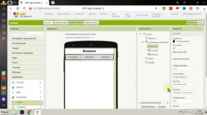 Блокнот на MIT App inventor 2