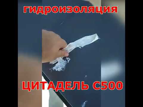 Жидкая резина полимерная Цитадель С-500 смотреть онлайн