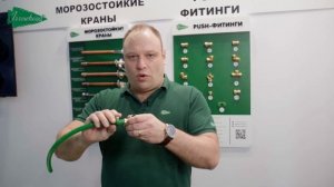 Видео-обзор PUSH-фитинги Arrowhead (с выставки Aquatherm 2023)