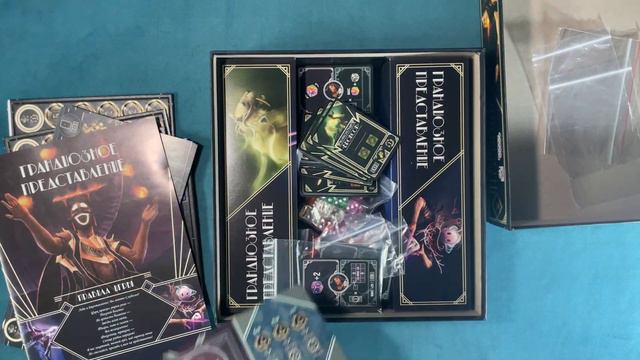 Обзор настольной игры Грандиозное представление смотреть онлайн