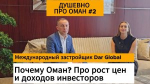 Про Оман, инвестиции, проекты. Dar Global
