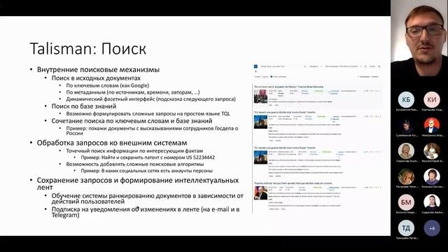 Talisman - платформа для построения интеллектуальных информационно-аналитических систем