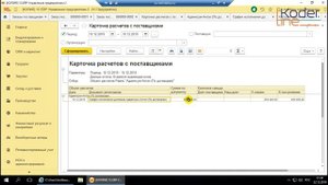 Вебинар «1С:ERP 2.4. График исполнения договора (график оплаты с типом "Календарный")»