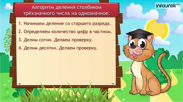 Приемы письменного деления в пределах 1000 3 класс школа россии презентация и конспект урока