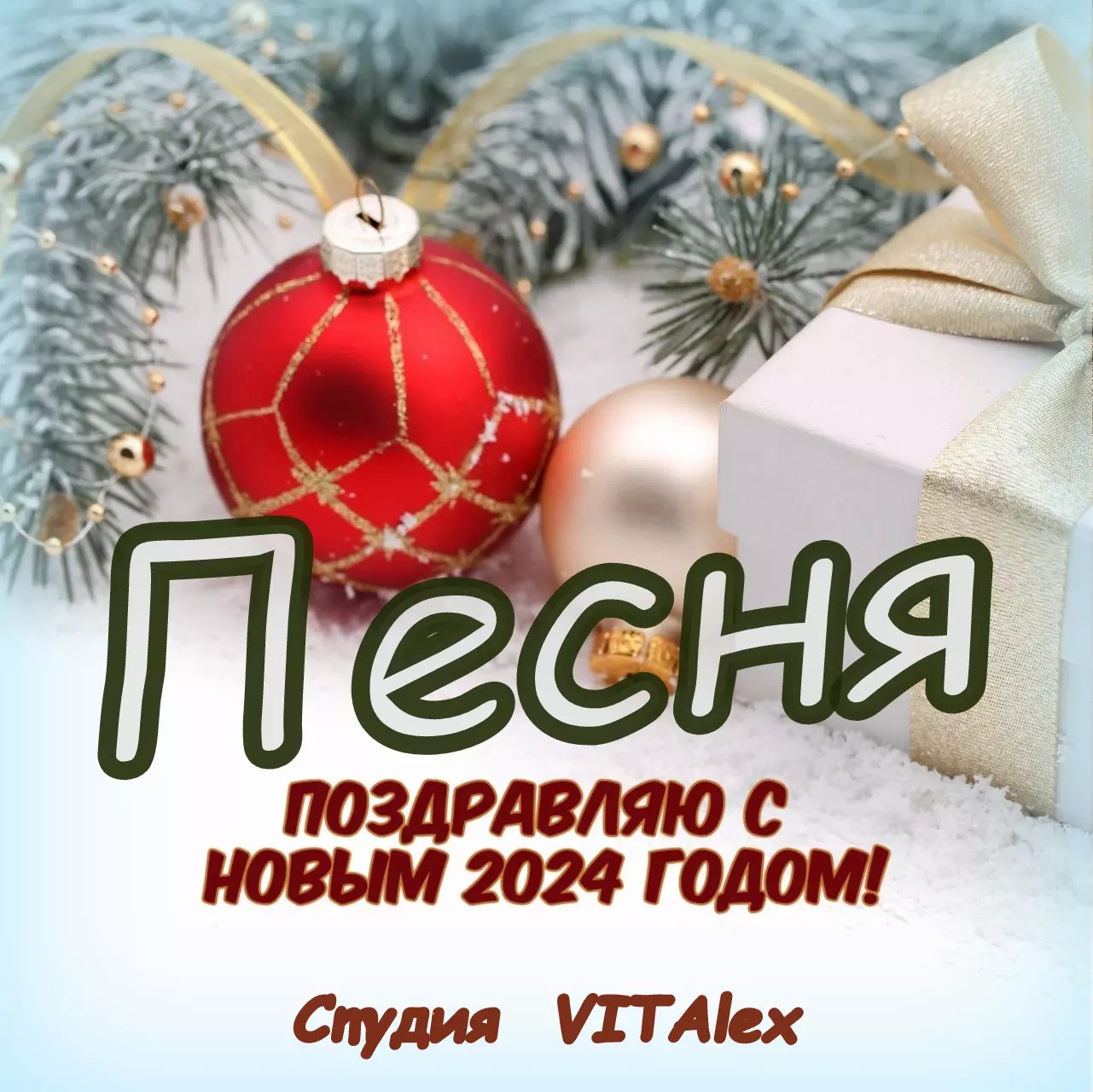 Детские песни 2024 года новинки