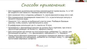 Эфирное масло Фенхель | Применение | Эффективность | Рецепты