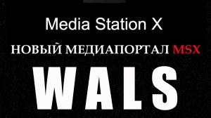 Media Station x Новый портал Старт параметр