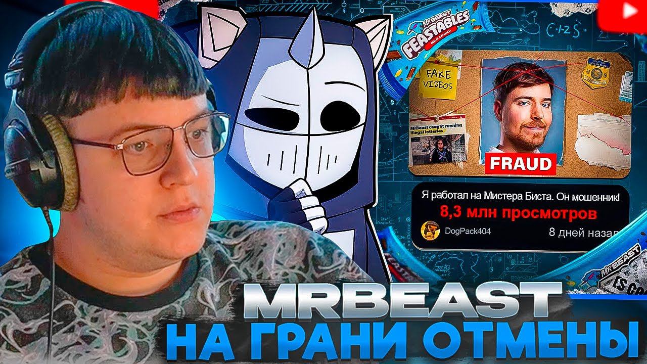 ПЯТЁРКА СМОТРИТ: MrBeast на грани ОТМЕНЫ  DeadP47
