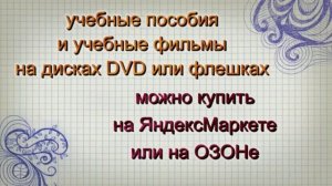 Наша продукция на ОЗОН и ЯндексМаркет.