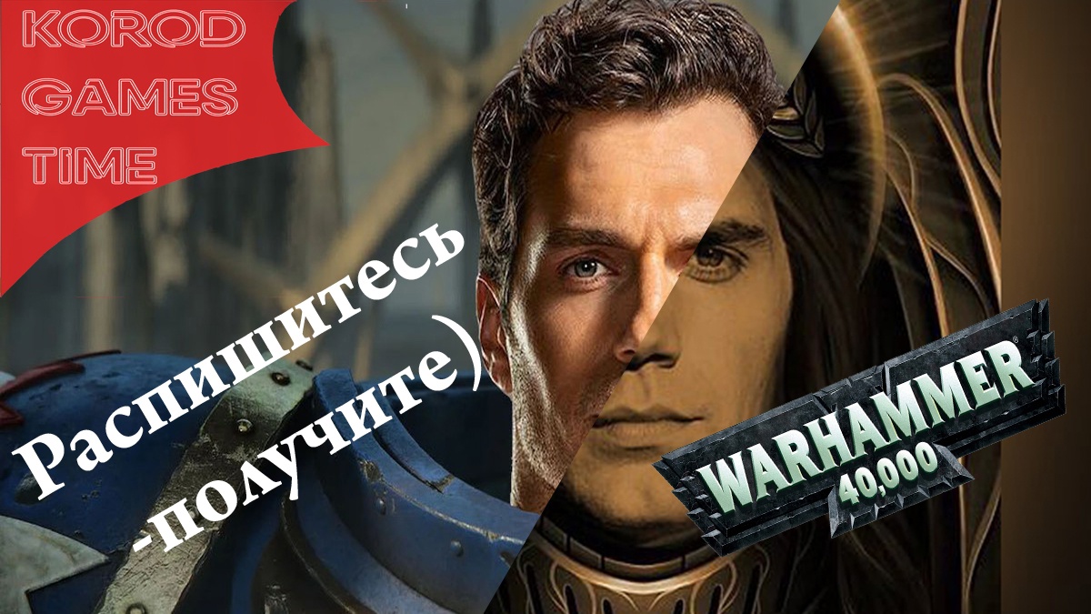 Фильм по Warhammer 40000. Первые подробности. Дождались?