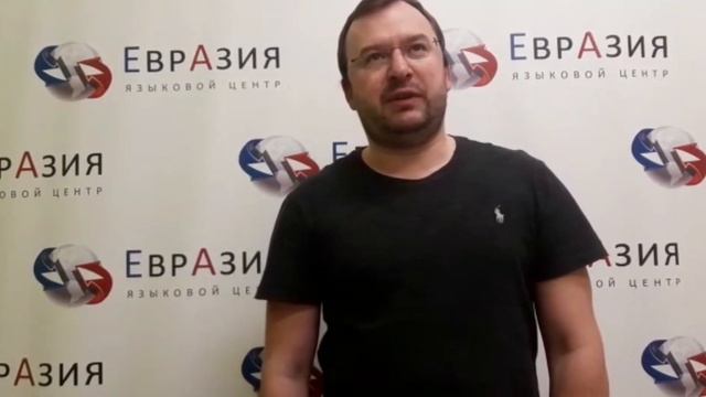 Отзыв о курсах английского || Языковой центр «Евразия»