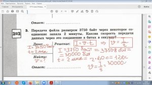 СР 10 Босова Информатика 9 класс Самостоятельная работа 10 Передача информации