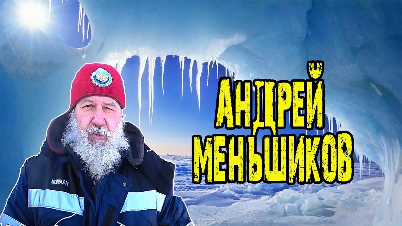 Андрей Меньшиков - обладатель рекорда Гиннесса и путешественник! [Интервью]