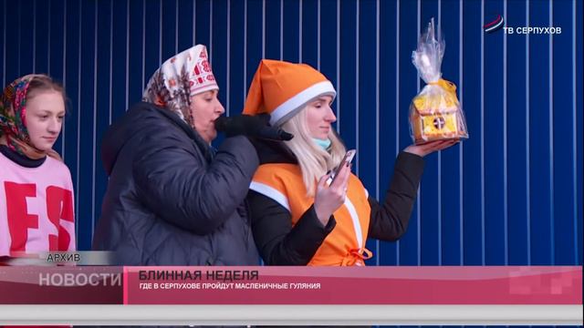Блинная неделя