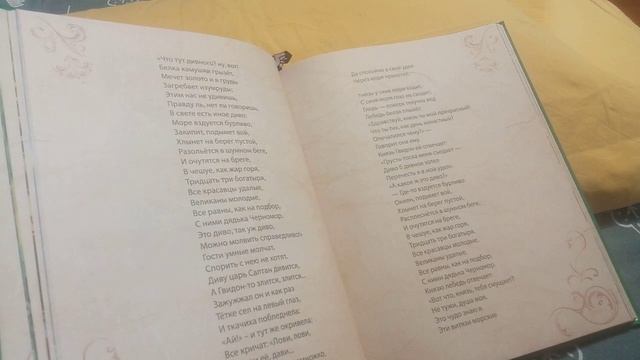А.С.Пушкин. Сказка о царе Салтане.  2 часть.
