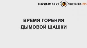 Дымовая шашка Тихий Вечер от комаров, мух, клопов, тараканов